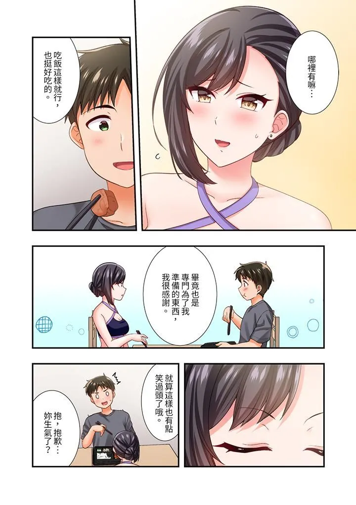 恋爱禁止的同居～我们来锻炼吧？ - 第26话 - page 7