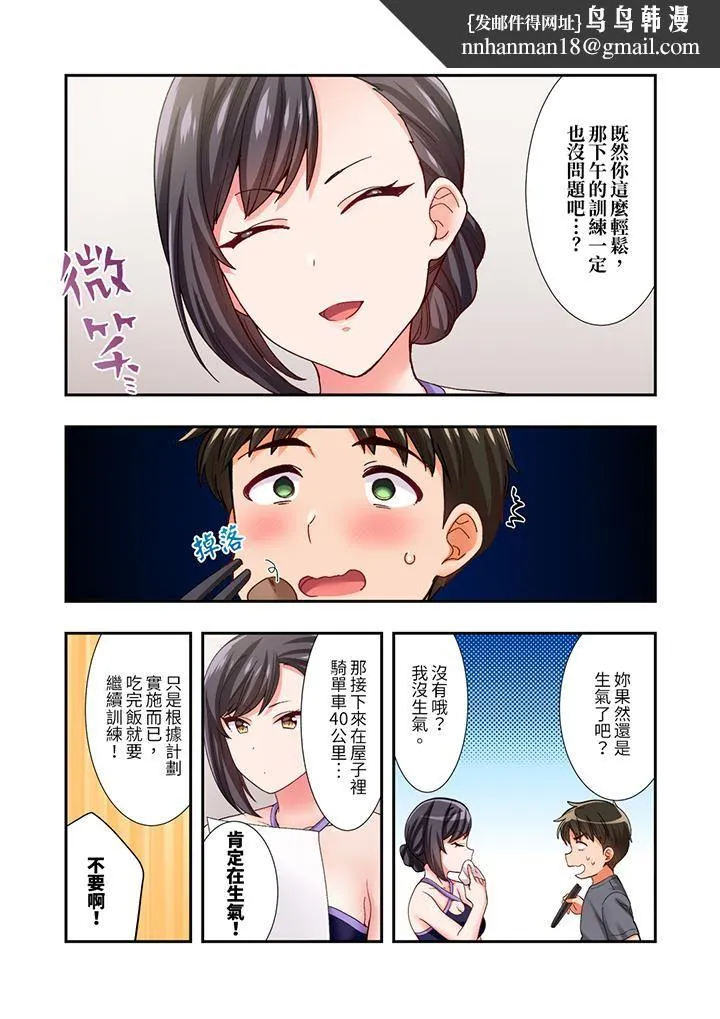 恋爱禁止的同居～我们来锻炼吧？ - 第26话 - page 8