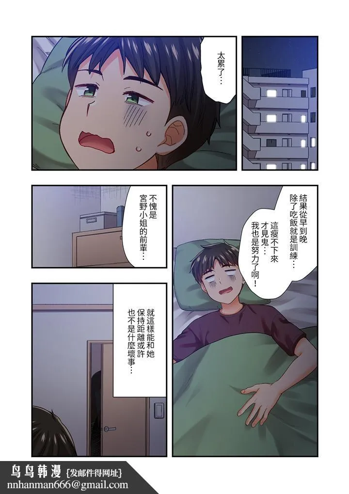 恋爱禁止的同居～我们来锻炼吧？ - 第26话 - page 9