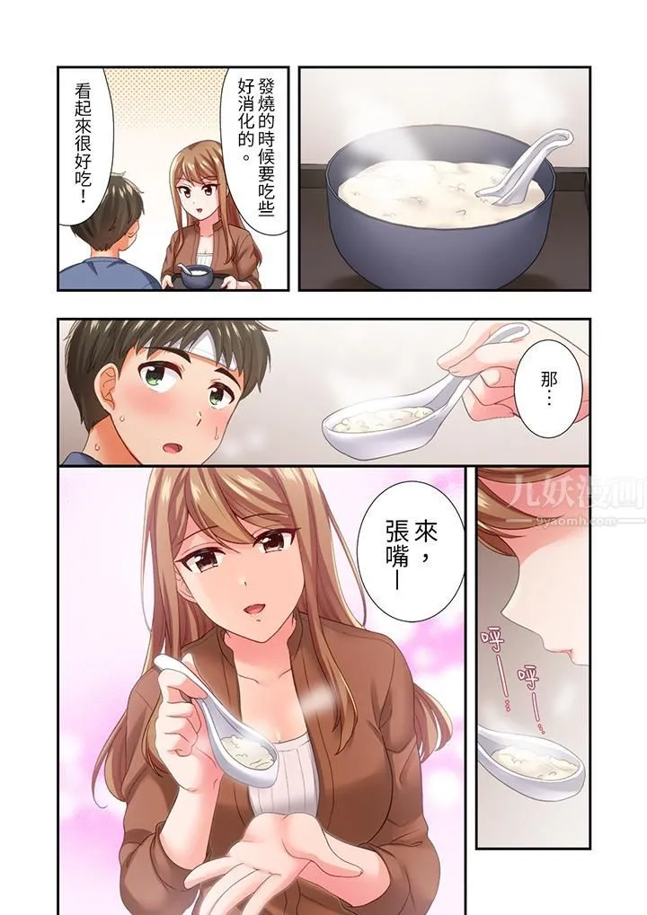 恋爱禁止的同居～我们来锻炼吧？ - 第16话 - page 2