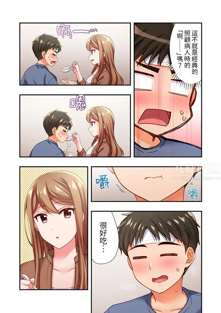 恋爱禁止的同居～我们来锻炼吧？ - 第16话 - page 3