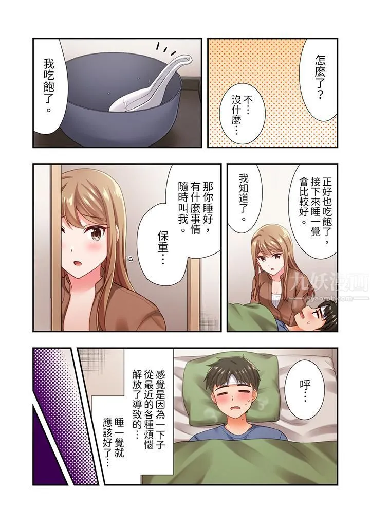 恋爱禁止的同居～我们来锻炼吧？ - 第16话 - page 4