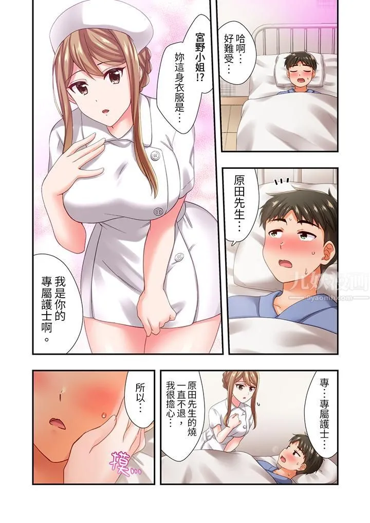恋爱禁止的同居～我们来锻炼吧？ - 第16话 - page 5