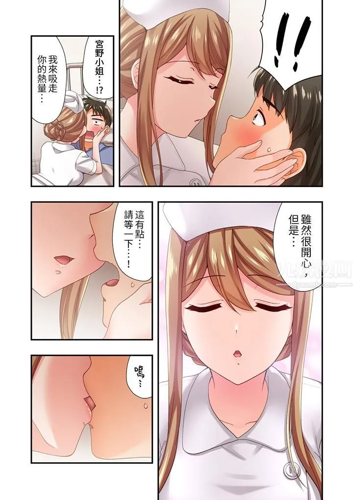 恋爱禁止的同居～我们来锻炼吧？ - 第16话 - page 6