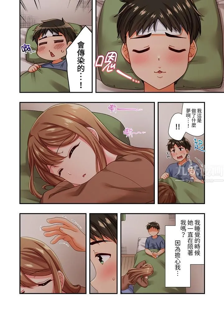 恋爱禁止的同居～我们来锻炼吧？ - 第16话 - page 7