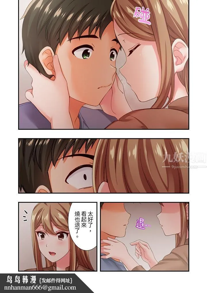 恋爱禁止的同居～我们来锻炼吧？ - 第16话 - page 9