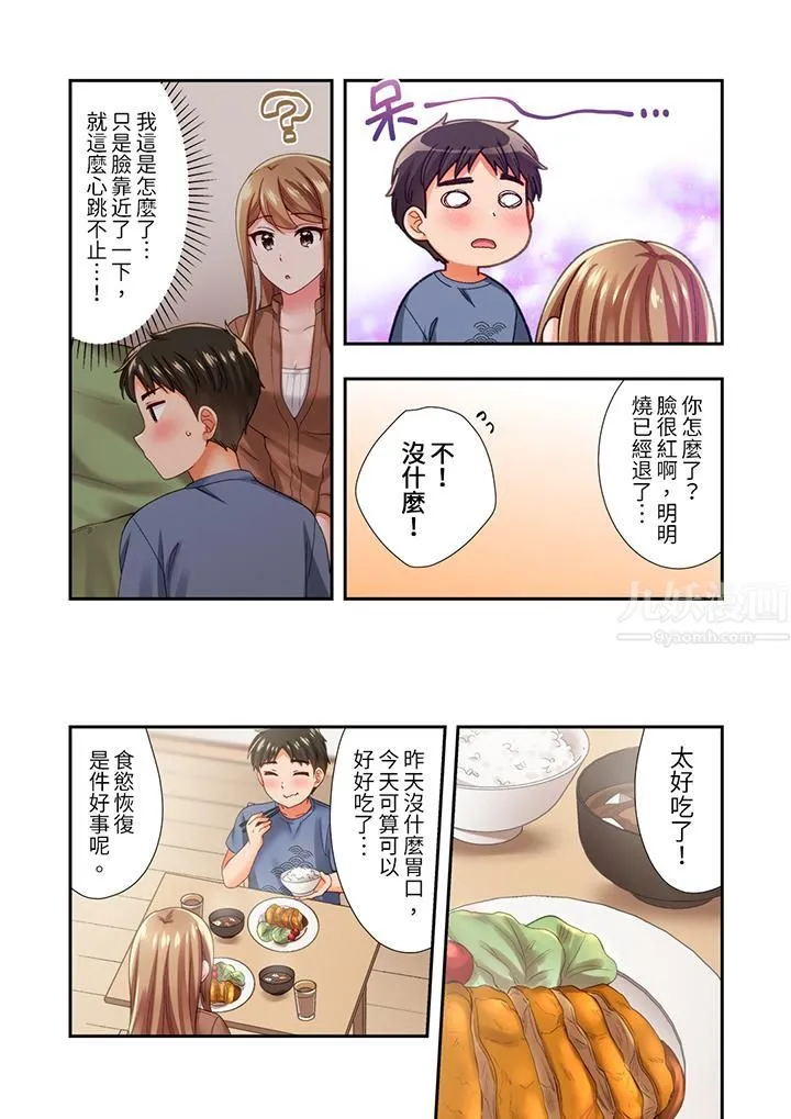 恋爱禁止的同居～我们来锻炼吧？ - 第16话 - page 10