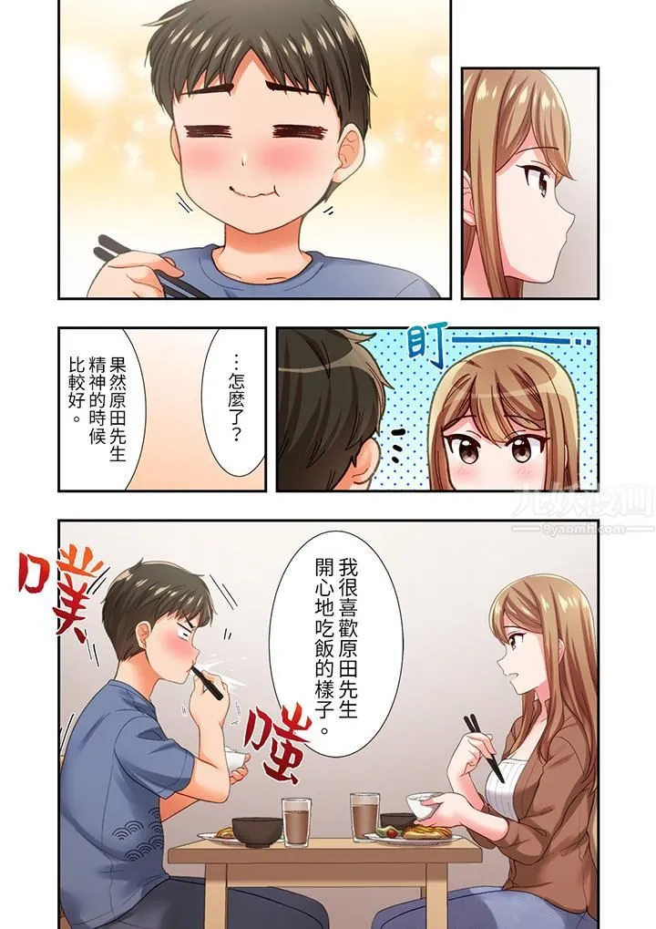 恋爱禁止的同居～我们来锻炼吧？ - 第16话 - page 11