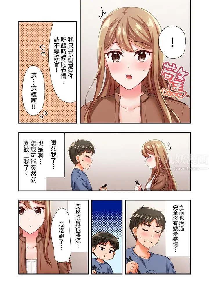恋爱禁止的同居～我们来锻炼吧？ - 第16话 - page 12
