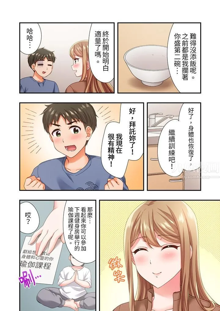 恋爱禁止的同居～我们来锻炼吧？ - 第16话 - page 13