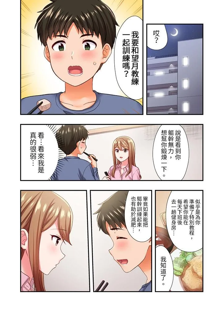 恋爱禁止的同居～我们来锻炼吧？ - 第21话 - page 2