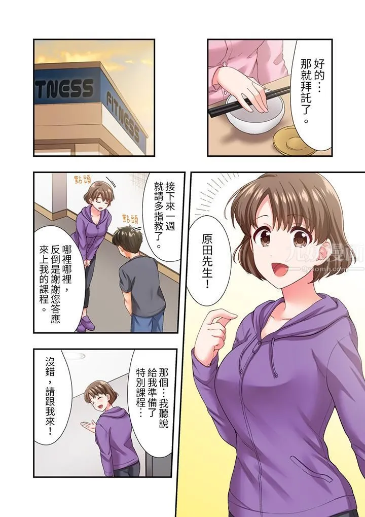 恋爱禁止的同居～我们来锻炼吧？ - 第21话 - page 3