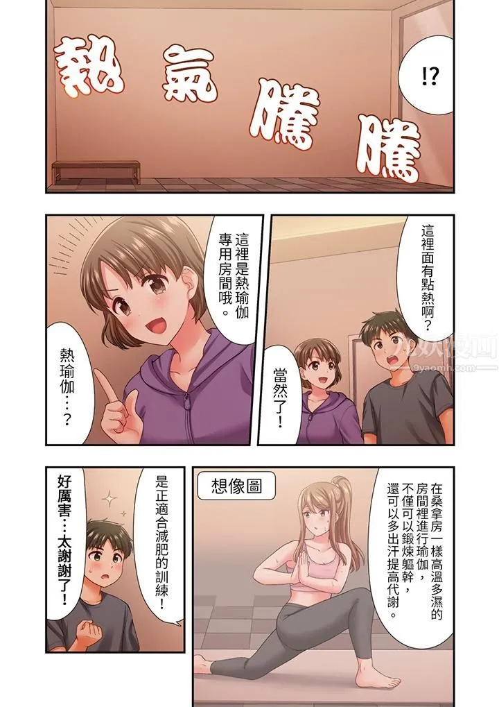 恋爱禁止的同居～我们来锻炼吧？ - 第21话 - page 4