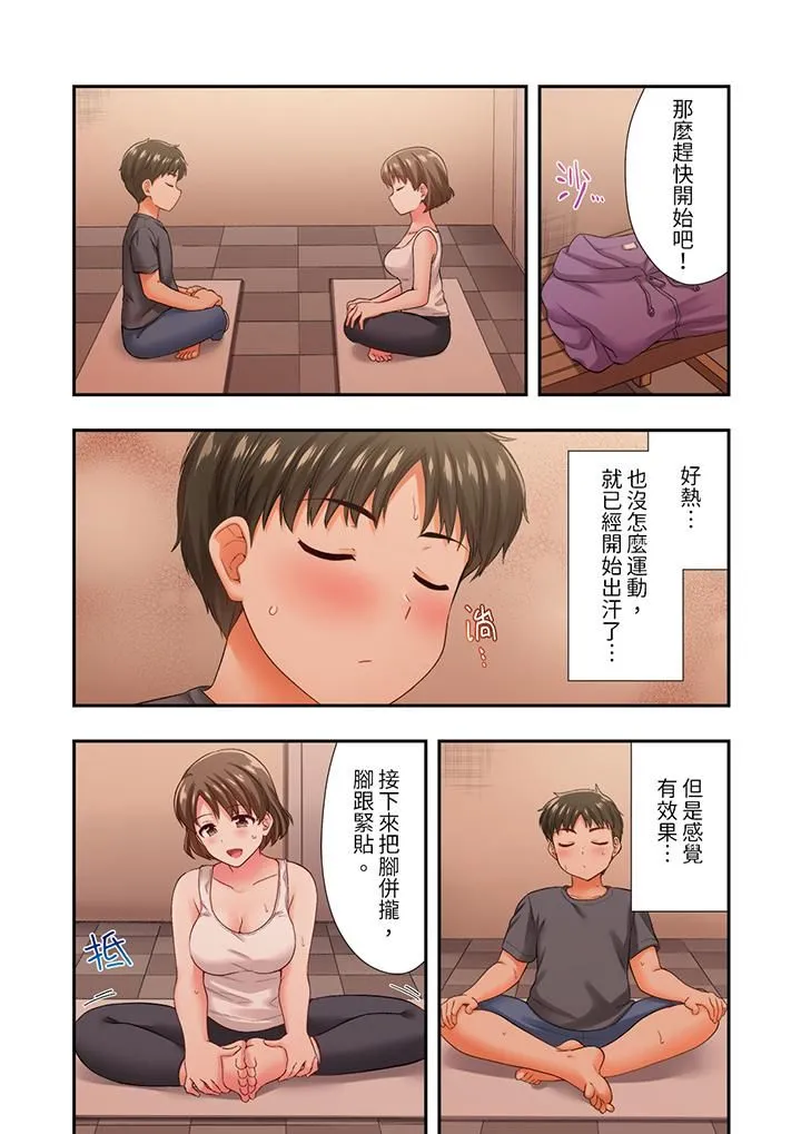 恋爱禁止的同居～我们来锻炼吧？ - 第21话 - page 5