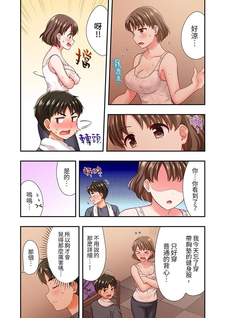 恋爱禁止的同居～我们来锻炼吧？ - 第21话 - page 12