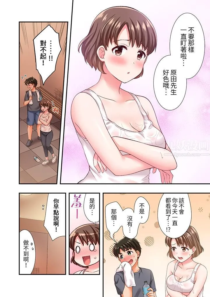 恋爱禁止的同居～我们来锻炼吧？ - 第21话 - page 13