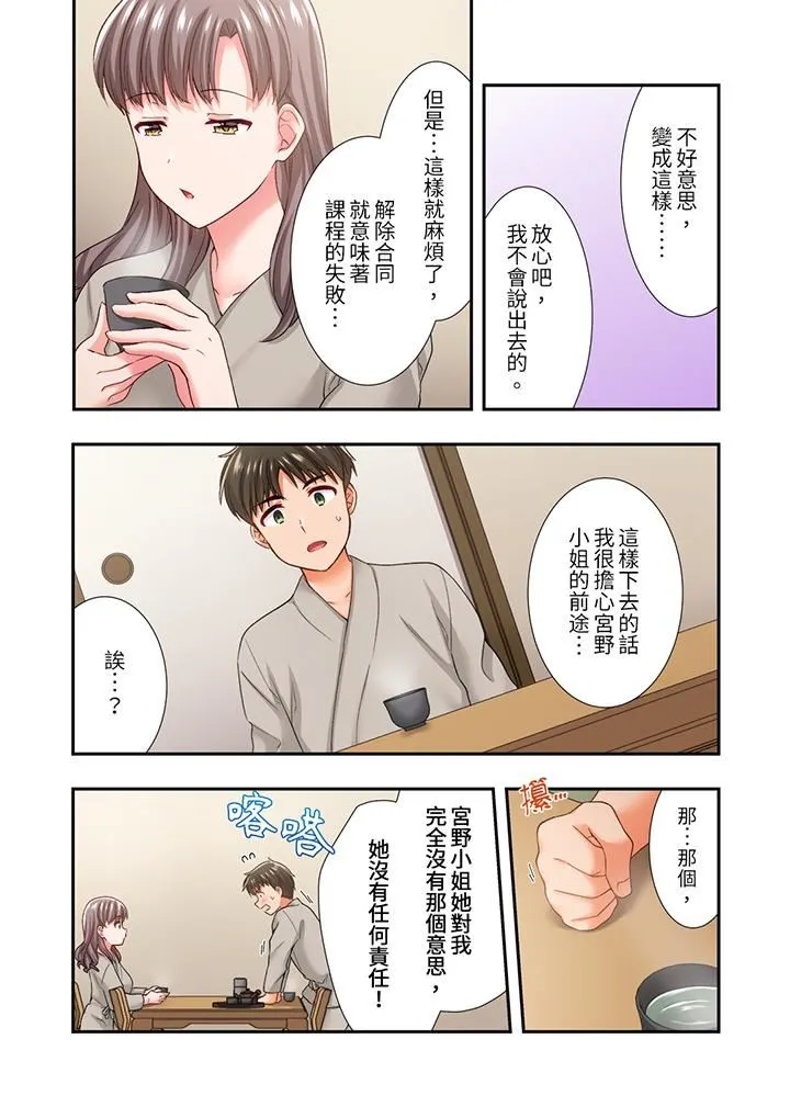 恋爱禁止的同居～我们来锻炼吧？ - 第32话 - page 3