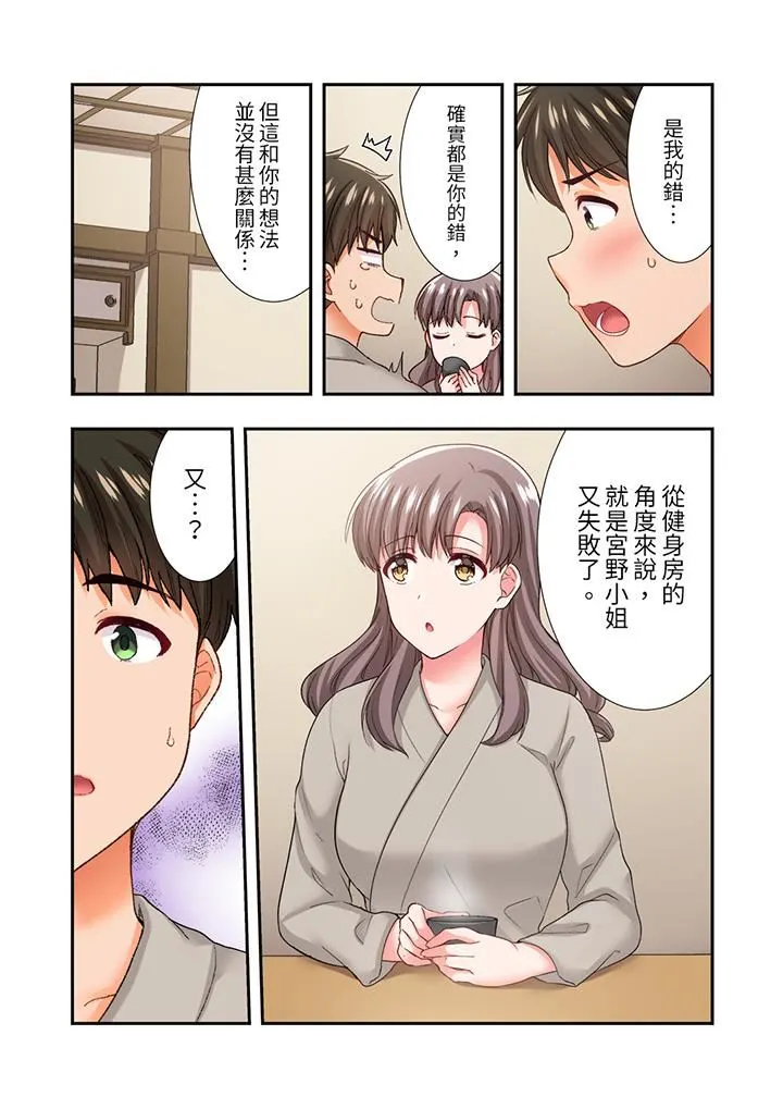 恋爱禁止的同居～我们来锻炼吧？ - 第32话 - page 4