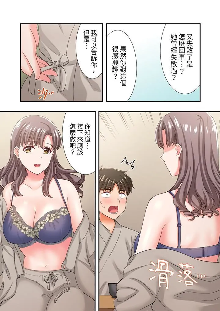 恋爱禁止的同居～我们来锻炼吧？ - 第32话 - page 5