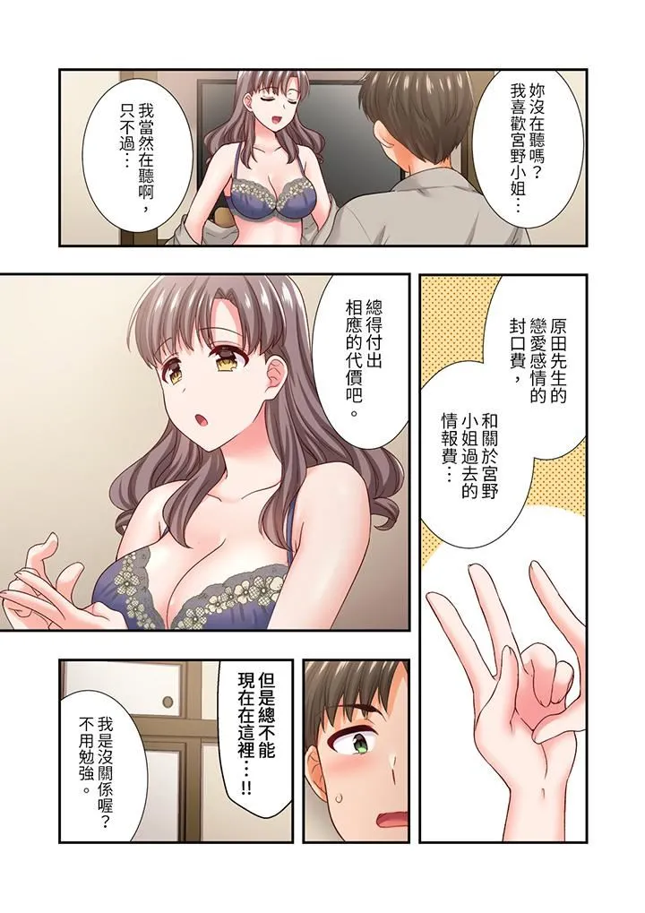 恋爱禁止的同居～我们来锻炼吧？ - 第32话 - page 6