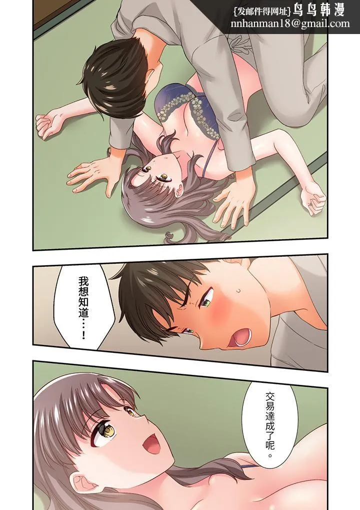 恋爱禁止的同居～我们来锻炼吧？ - 第32话 - page 8