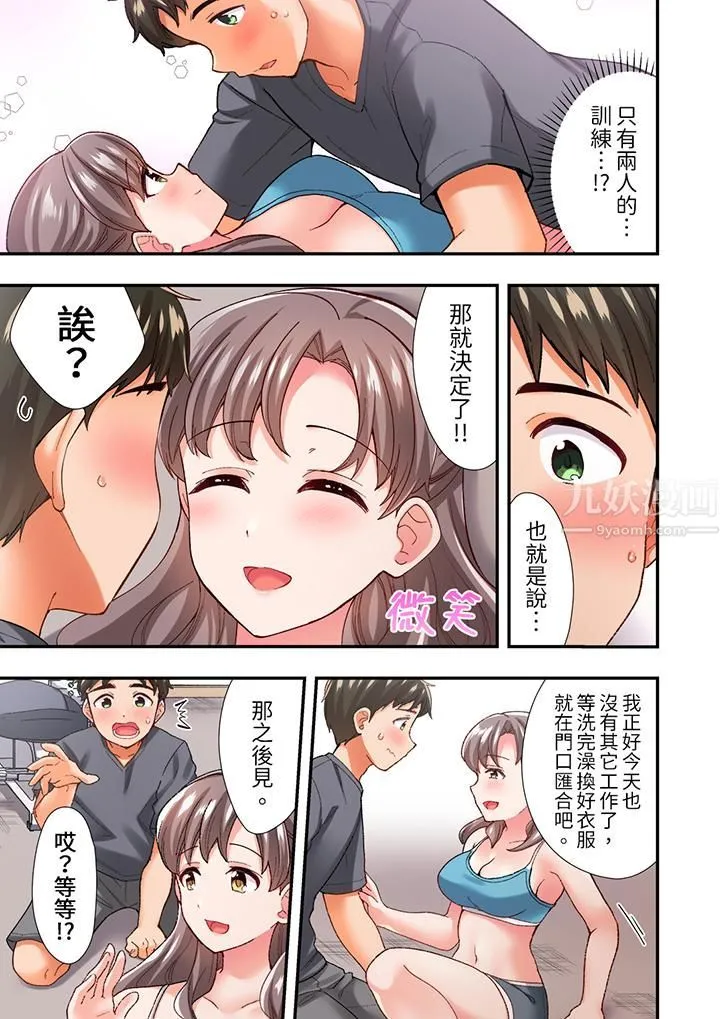 恋爱禁止的同居～我们来锻炼吧？ - 第9话 - page 2