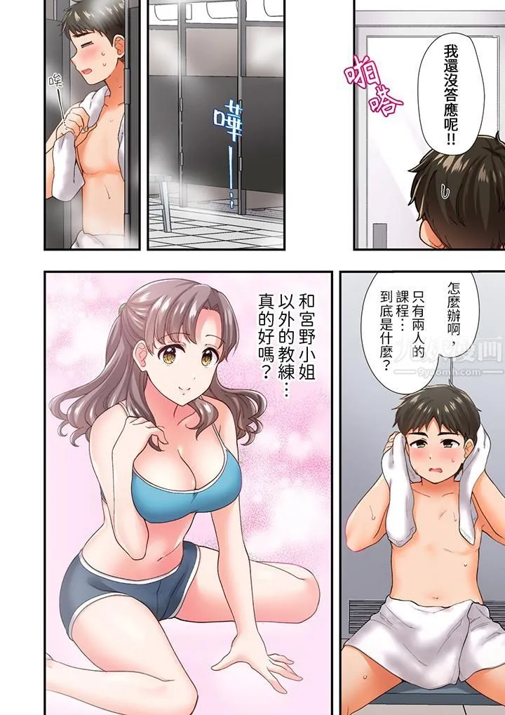 恋爱禁止的同居～我们来锻炼吧？ - 第9话 - page 3