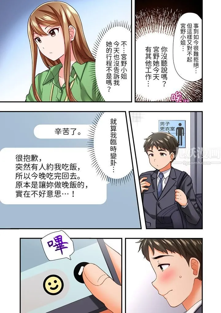 恋爱禁止的同居～我们来锻炼吧？ - 第9话 - page 4