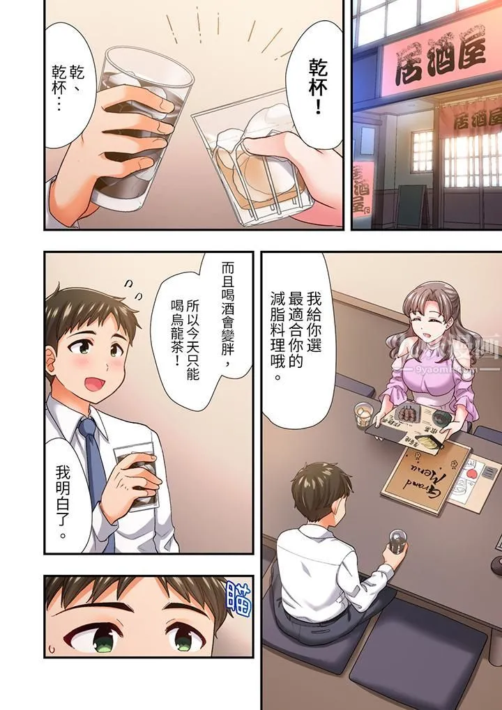 恋爱禁止的同居～我们来锻炼吧？ - 第9话 - page 5