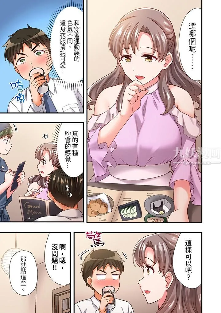恋爱禁止的同居～我们来锻炼吧？ - 第9话 - page 6