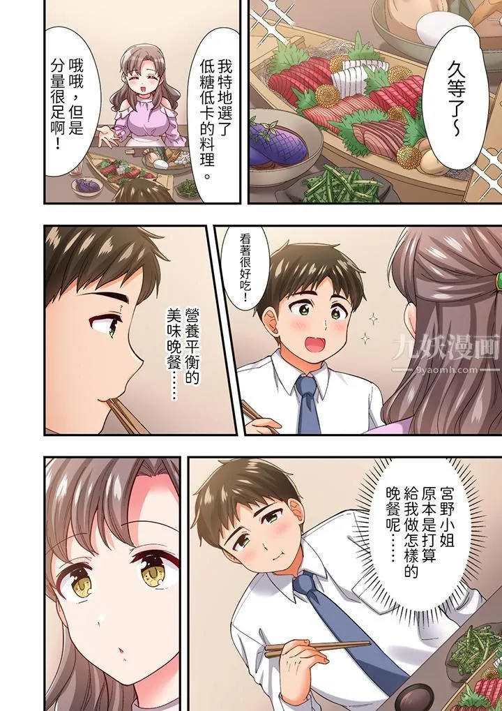 恋爱禁止的同居～我们来锻炼吧？ - 第9话 - page 7