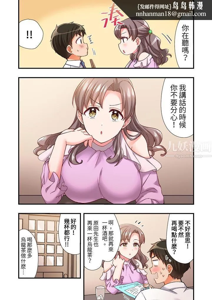 恋爱禁止的同居～我们来锻炼吧？ - 第9话 - page 8