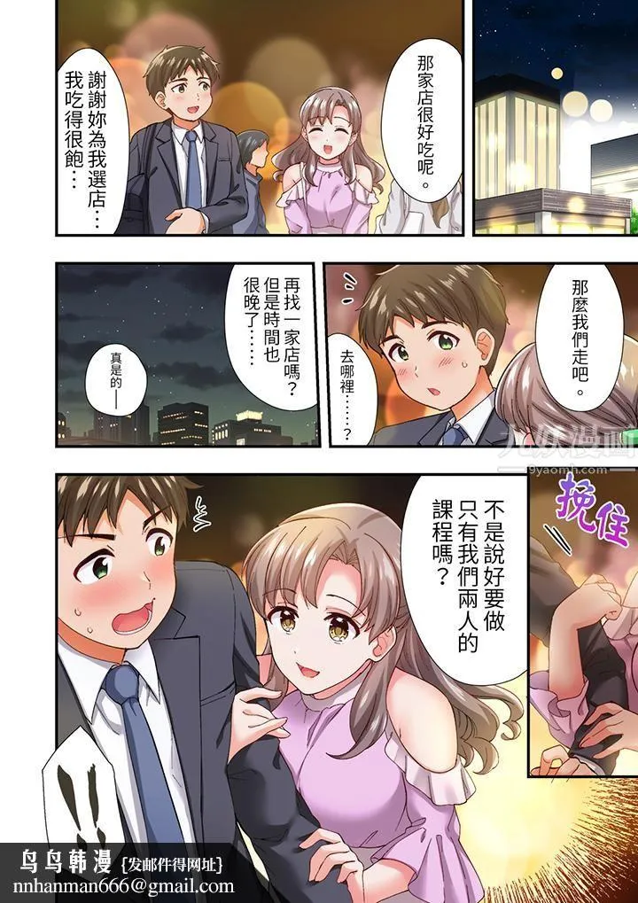 恋爱禁止的同居～我们来锻炼吧？ - 第9话 - page 9