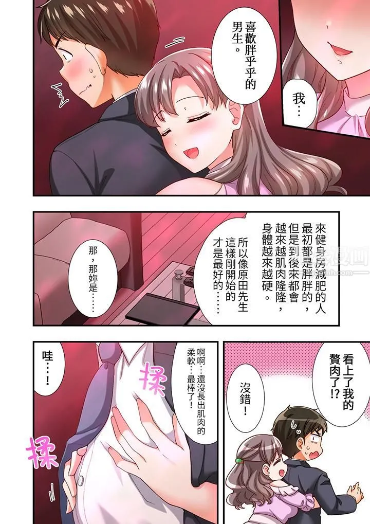 恋爱禁止的同居～我们来锻炼吧？ - 第9话 - page 13