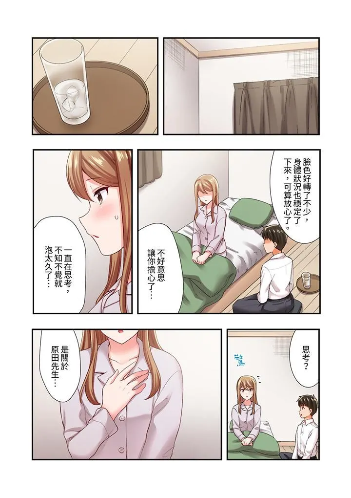 恋爱禁止的同居～我们来锻炼吧？ - 第30话 - page 4