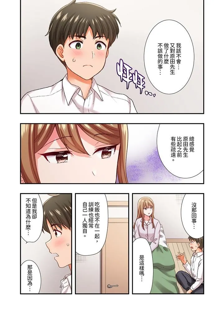 恋爱禁止的同居～我们来锻炼吧？ - 第30话 - page 5