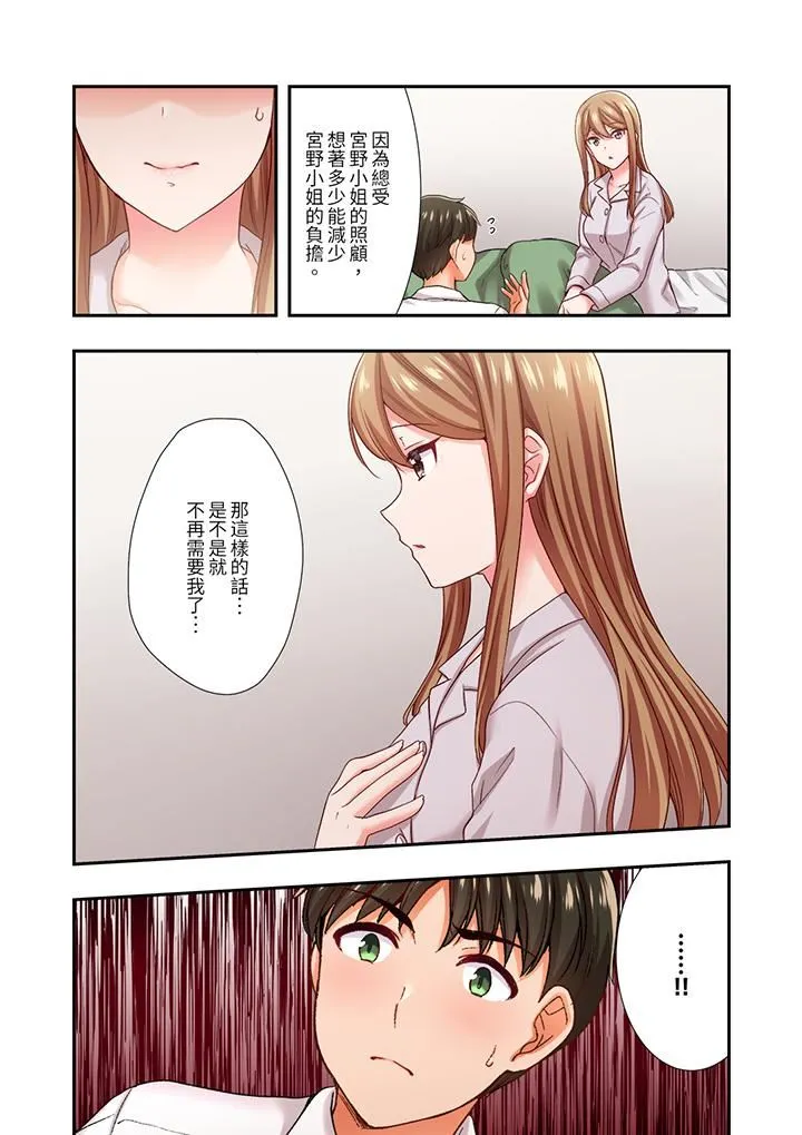 恋爱禁止的同居～我们来锻炼吧？ - 第30话 - page 6