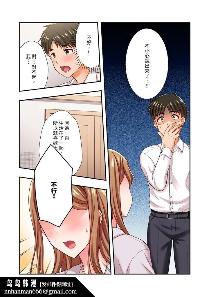 恋爱禁止的同居～我们来锻炼吧？ - 第30话 - page 9
