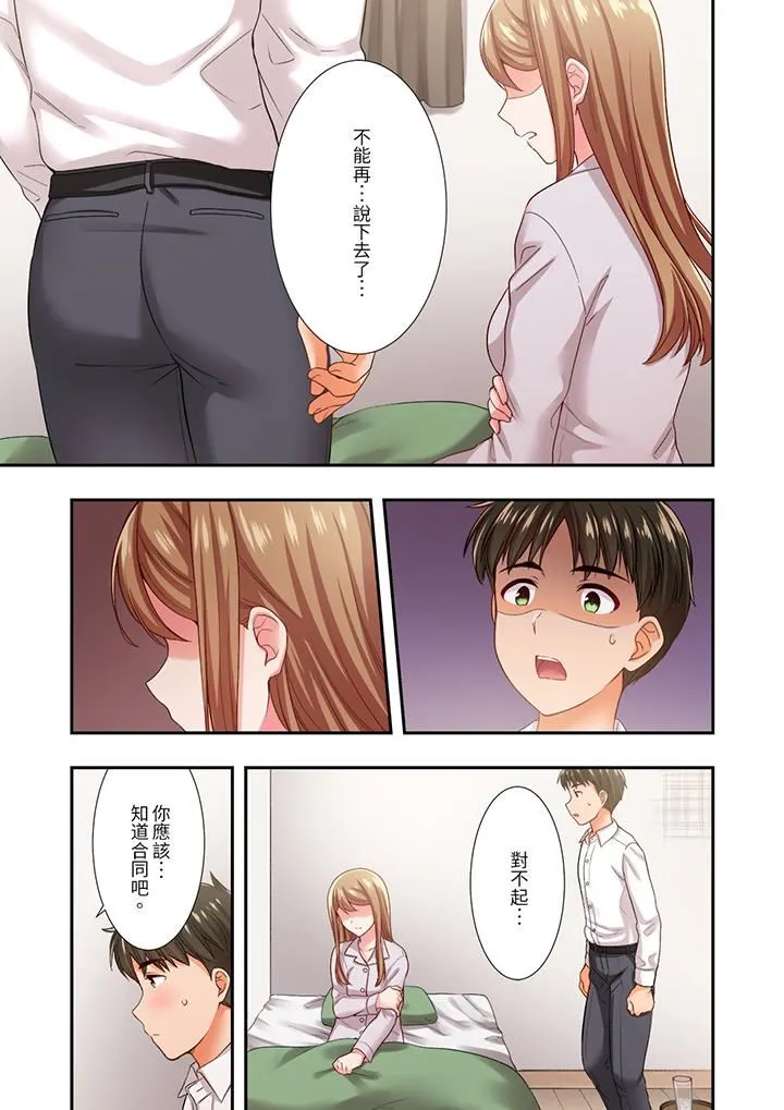 恋爱禁止的同居～我们来锻炼吧？ - 第30话 - page 10