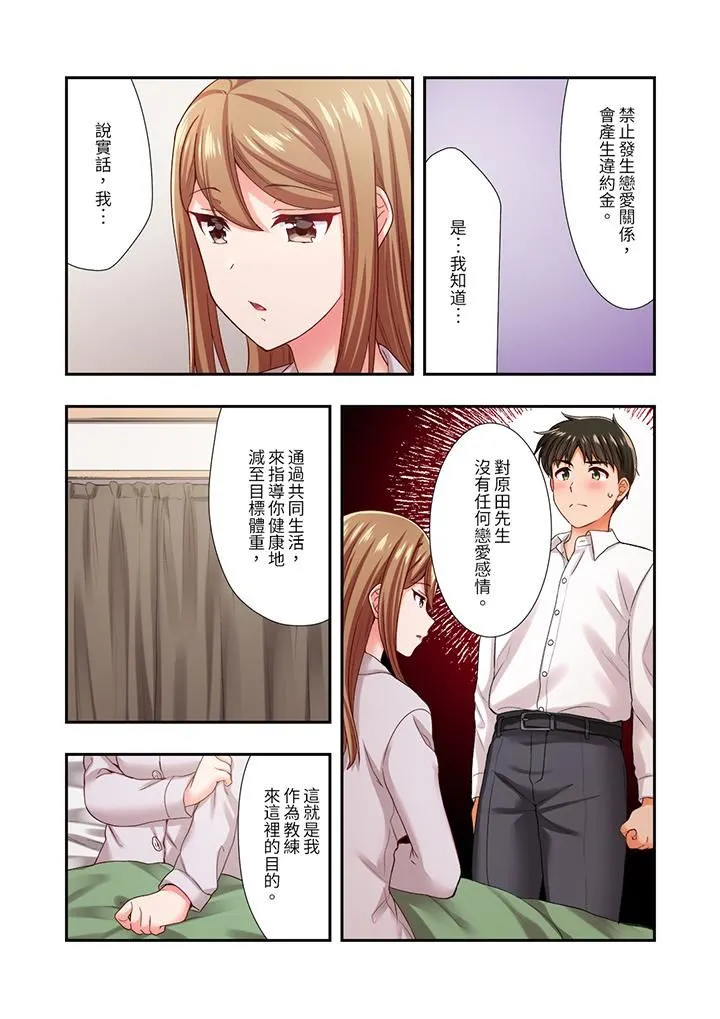 恋爱禁止的同居～我们来锻炼吧？ - 第30话 - page 11