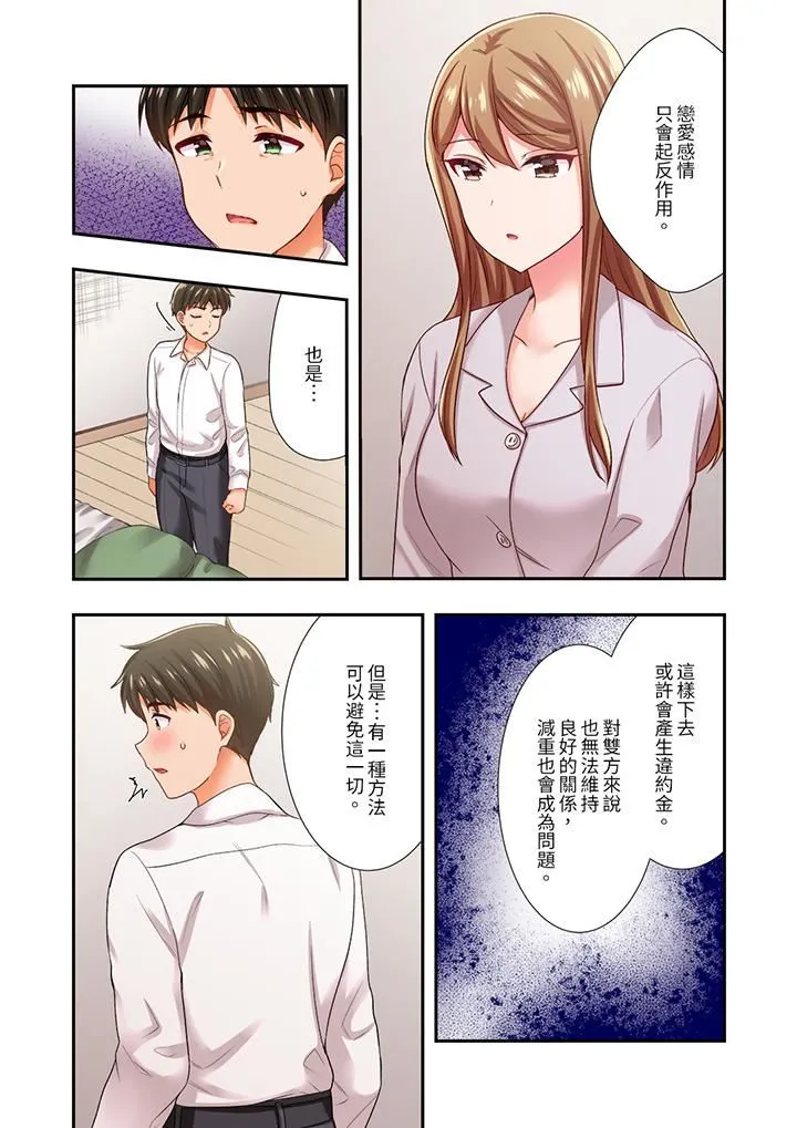 恋爱禁止的同居～我们来锻炼吧？ - 第30话 - page 12