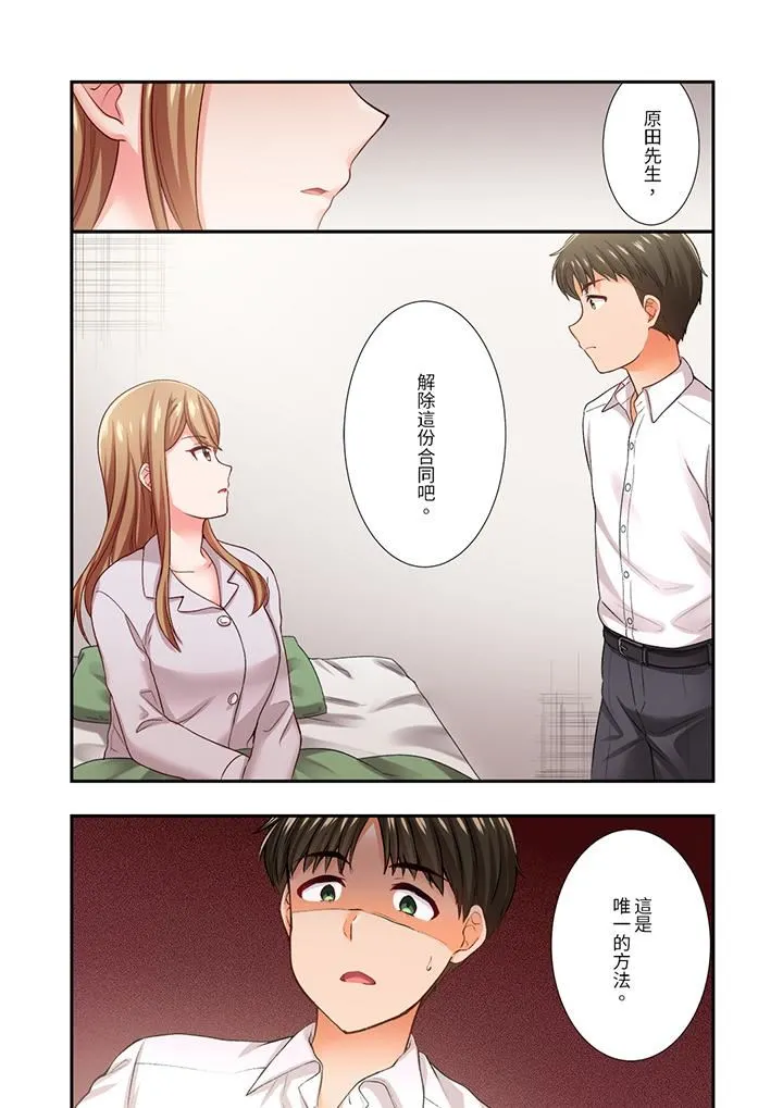 恋爱禁止的同居～我们来锻炼吧？ - 第30话 - page 13