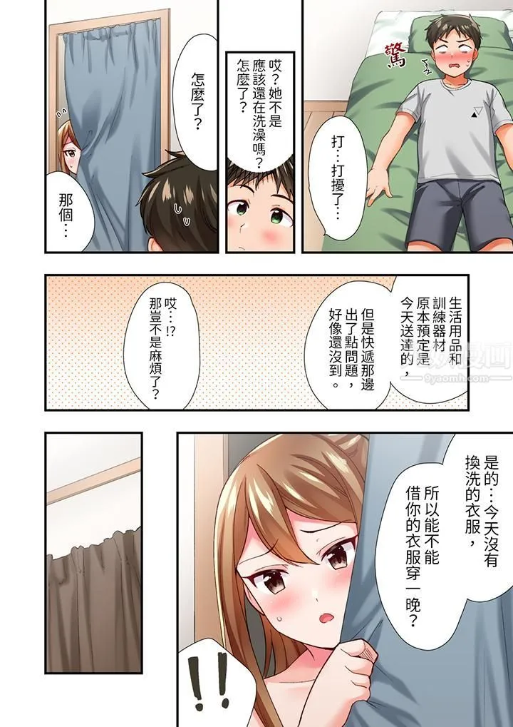 恋爱禁止的同居～我们来锻炼吧？ - 第3话 - page 7