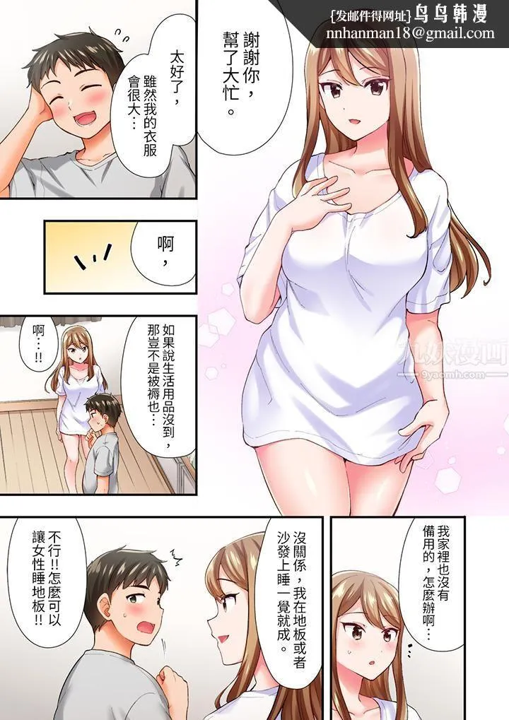 恋爱禁止的同居～我们来锻炼吧？ - 第3话 - page 8