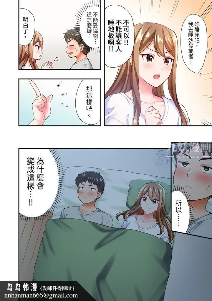 恋爱禁止的同居～我们来锻炼吧？ - 第3话 - page 9