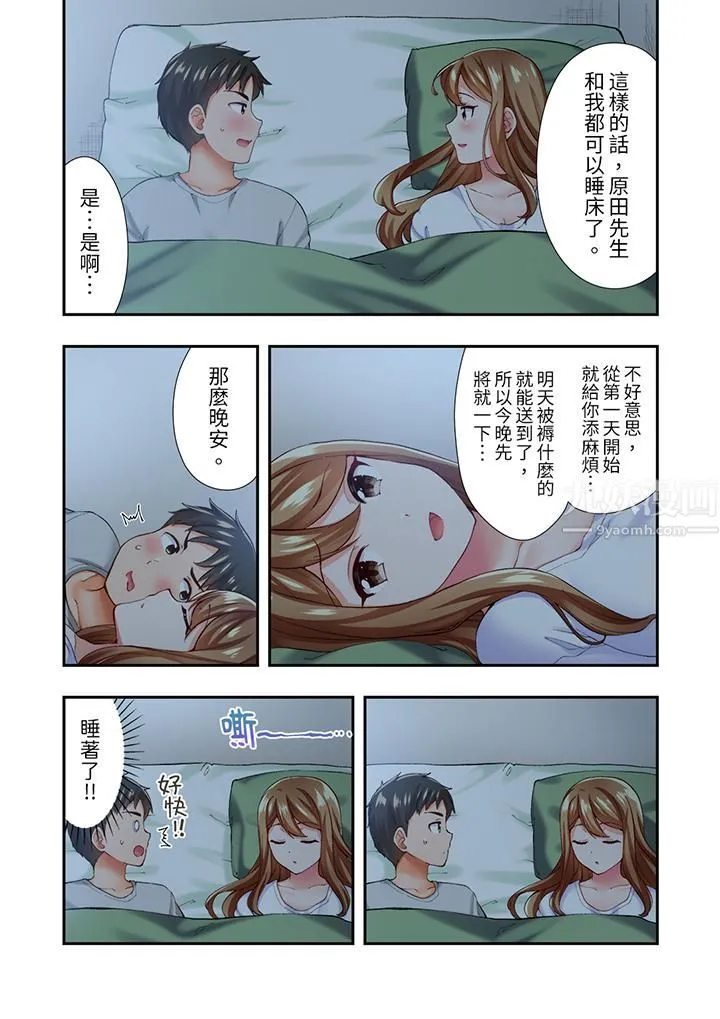 恋爱禁止的同居～我们来锻炼吧？ - 第3话 - page 10
