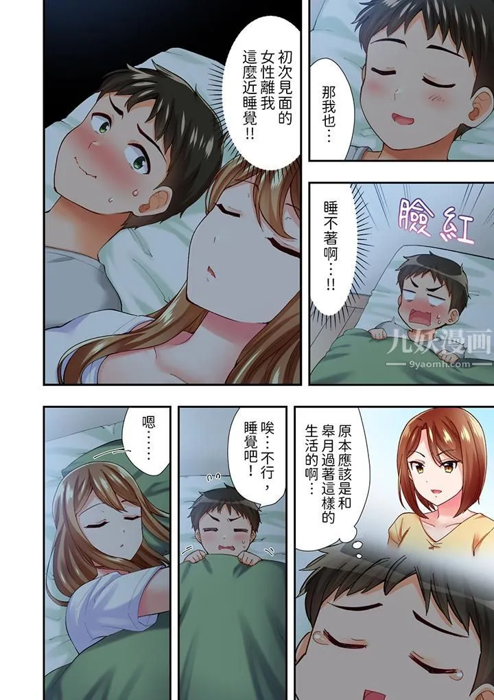 恋爱禁止的同居～我们来锻炼吧？ - 第3话 - page 11