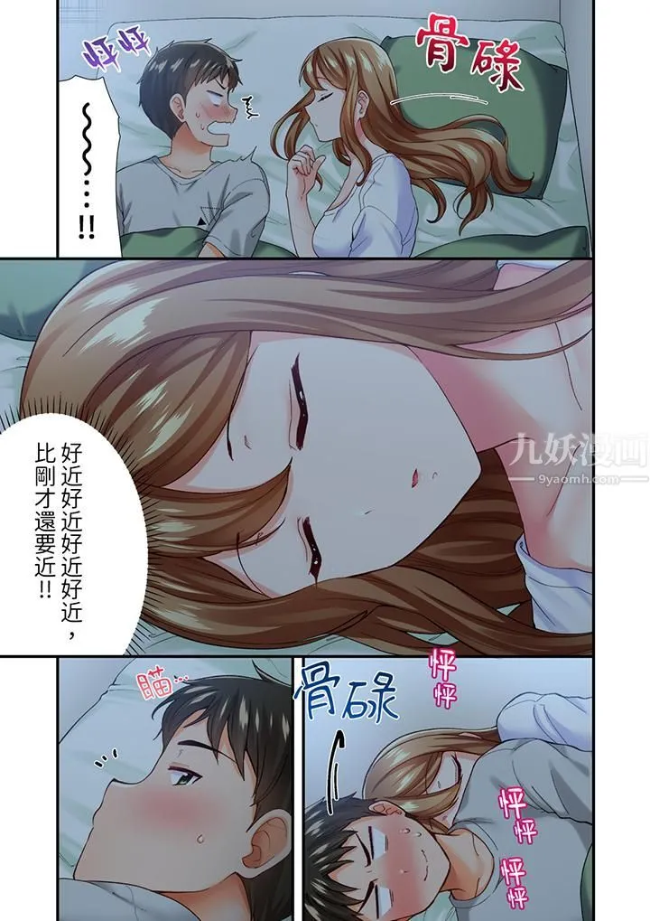 恋爱禁止的同居～我们来锻炼吧？ - 第3话 - page 12