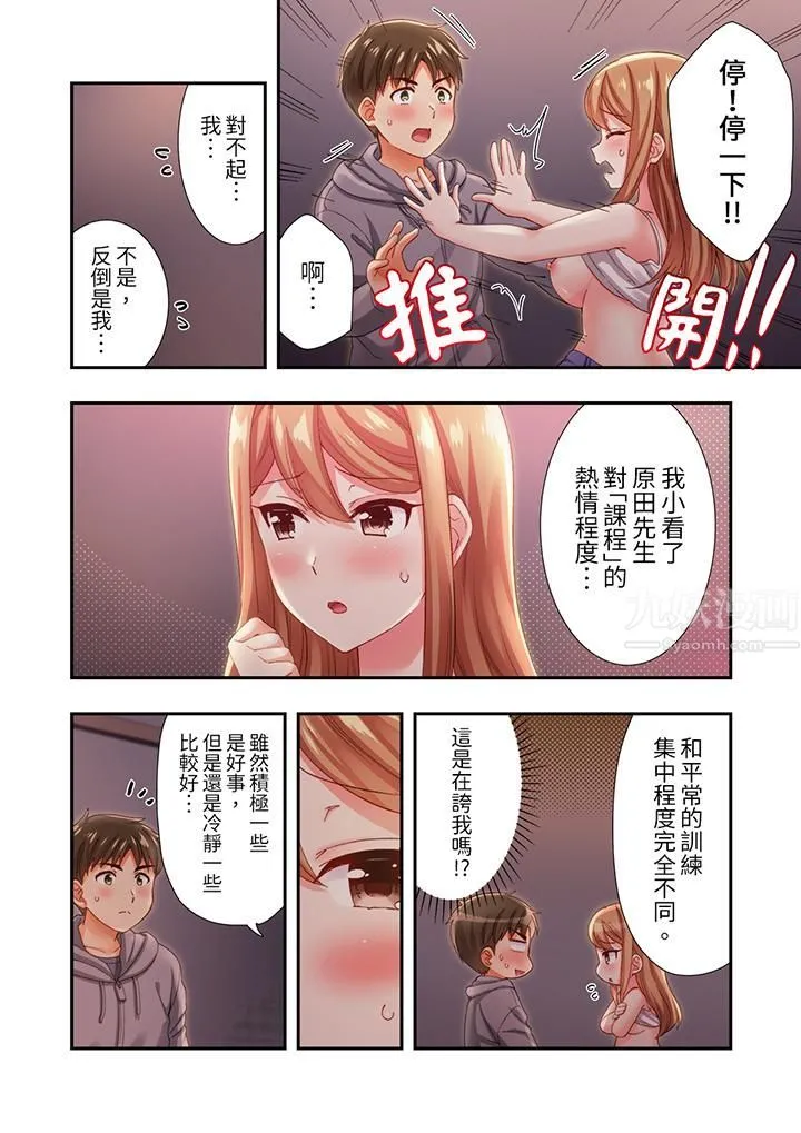 恋爱禁止的同居～我们来锻炼吧？ - 第14话 - page 7