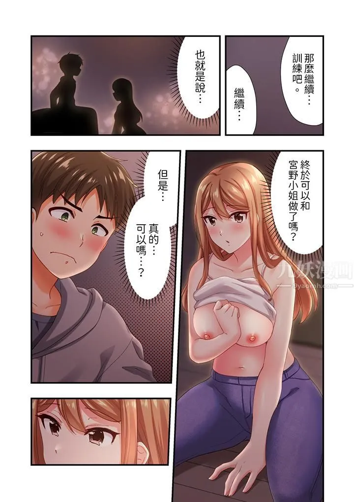 恋爱禁止的同居～我们来锻炼吧？ - 第14话 - page 12